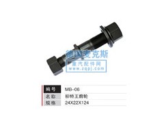 MB-06,輪胎螺栓,德國麥克斯國際發(fā)展有限公司