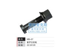 MB-07,輪胎螺栓,德國麥克斯國際發(fā)展有限公司