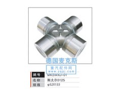 MKSWXJ-01,萬向節(jié),德國麥克斯國際發(fā)展有限公司