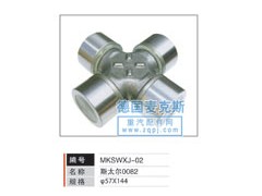 MKSWXJ-02,萬向節(jié),德國麥克斯國際發(fā)展有限公司