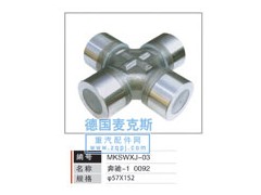 MKSWXJ-03,萬(wàn)向節(jié),德國(guó)麥克斯國(guó)際發(fā)展有限公司