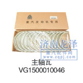 VG1500010046,主軸瓦,山東弗殼潤滑科技有限公司