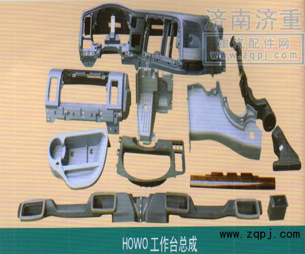 ,HOWO工作臺總成,山東豪曼汽車配件有限公司