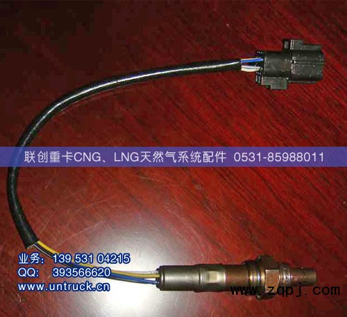 VG1540090052,氧傳感器,濟南聯(lián)創(chuàng)重卡