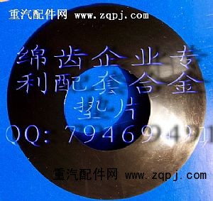 199012320150,綿齒斯太爾差速器010行星齒墊片,綿陽重業(yè)齒輪有限責任公司