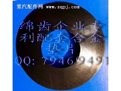 199012320150,綿齒斯太爾差速器010行星齒墊片,綿陽重業(yè)齒輪有限責任公司