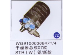 WG9100368471/4,,山東明水汽車配件有限公司配件營銷分公司