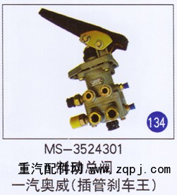 MS-3524301,,山東明水汽車(chē)配件廠(chǎng)有限公司銷(xiāo)售分公司