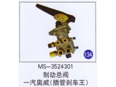 MS-3524301,,山東明水汽車(chē)配件廠(chǎng)有限公司銷(xiāo)售分公司