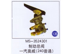 MS-3524301,,山東明水汽車配件廠有限公司銷售分公司