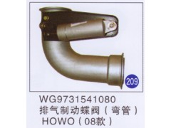 WG9731541080,,山東明水汽車配件廠有限公司銷售分公司