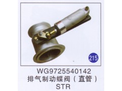 WG9725540142,,山東明水汽車(chē)配件廠有限公司銷(xiāo)售分公司