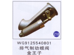 WG9125540801,,山東明水汽車配件廠有限公司銷售分公司