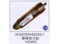 WG9725442045/1,,山東明水汽車配件廠有限公司銷售分公司