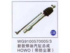 WG9100570005/3,,山東明水汽車配件廠有限公司銷售分公司