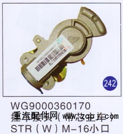 WG9000360170,,山東明水汽車配件廠有限公司銷售分公司