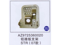 AZ9725360020,,山東明水汽車配件廠有限公司銷售分公司