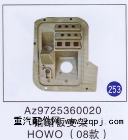 AZ9725360020,,山東明水汽車配件廠有限公司銷售分公司