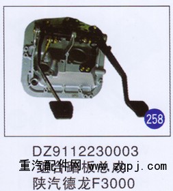 DZ9112230003,,山東明水汽車配件廠有限公司銷售分公司