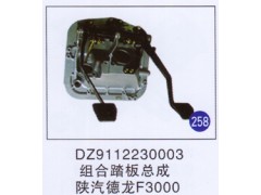 DZ9112230003,,山東明水汽車配件廠有限公司銷售分公司