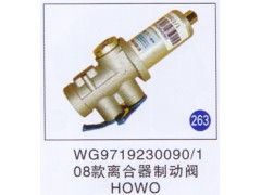 WG9719230090/1,,山東明水汽車配件廠有限公司銷售分公司