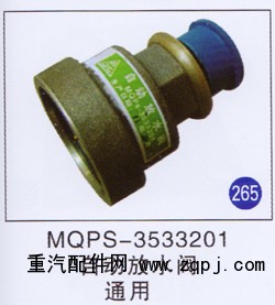 MQPS-3533201,,山東明水汽車(chē)配件廠有限公司銷(xiāo)售分公司