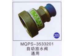 MQPS-3533201,,山東明水汽車(chē)配件廠有限公司銷(xiāo)售分公司