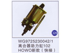 WG9725230042/1,,山東明水汽車配件廠有限公司銷售分公司