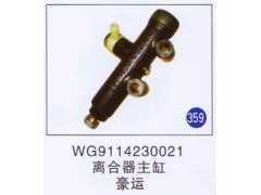 WG9114230021,,山東明水汽車配件有限公司配件營銷分公司