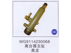 WG9114230068,,山東明水汽車配件有限公司配件營銷分公司