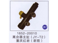 1652-20010,,山東明水汽車配件有限公司配件營銷分公司