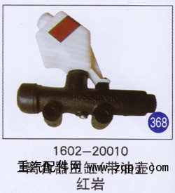 1602-20010,,山東明水汽車配件有限公司配件營(yíng)銷分公司