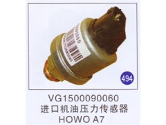 VG1500090060,,山東明水汽車配件有限公司配件營銷分公司