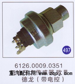 6126.0009.0351,,山東明水汽車配件有限公司配件營銷分公司