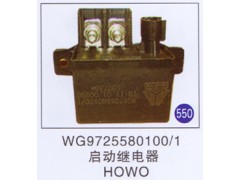 WG9725580100/1,,山東明水汽車配件有限公司配件營(yíng)銷分公司