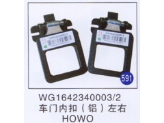 WG1642340003/2,,山東明水汽車配件有限公司配件營(yíng)銷分公司