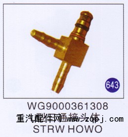 WG9000361308,,山東明水汽車配件有限公司配件營銷分公司