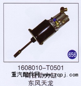 1608010-T0501,,山東明水汽車配件有限公司配件營銷分公司