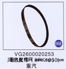 VG2600020253,,山東明水汽車配件廠有限公司銷售分公司