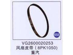 VG2600020253,,山東明水汽車配件廠有限公司銷售分公司