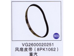 VG2600020251,,山東明水汽車配件廠有限公司銷售分公司