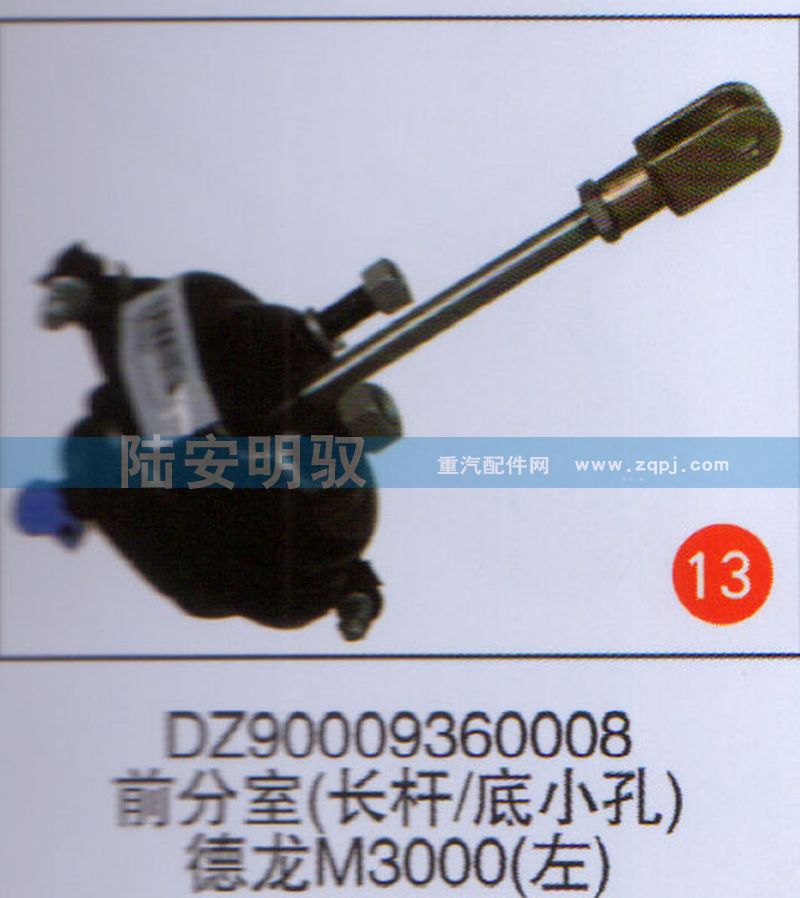 DZ90009360008,,山東陸安明馭汽車零部件有限公司.