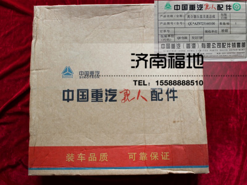 AZ9725160100,離合器壓盤,濟南福地重汽配件銷售中心