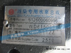 612600060996,濰柴專用水泵總成,濟(jì)南嘉磊汽車配件有限公司(原濟(jì)南瑞翔)