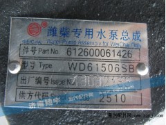 612600061426,濰柴專(zhuān)用水泵總成,濟(jì)南嘉磊汽車(chē)配件有限公司(原濟(jì)南瑞翔)