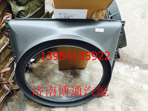 WG9725533038 護(hù)風(fēng)罩,WG9725533038 護(hù)風(fēng)罩,濟(jì)南博通重汽備件庫(kù)