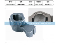 WG2229210013,扇形自鎖塊,濟南信興汽車配件貿易有限公司