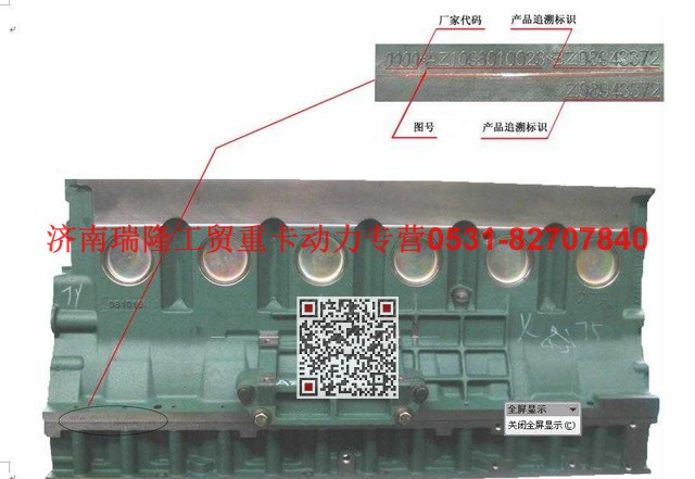 AZ1095010010,氣缸體,濟(jì)南瑞隆工貿(mào)重卡動(dòng)力專營(yíng)