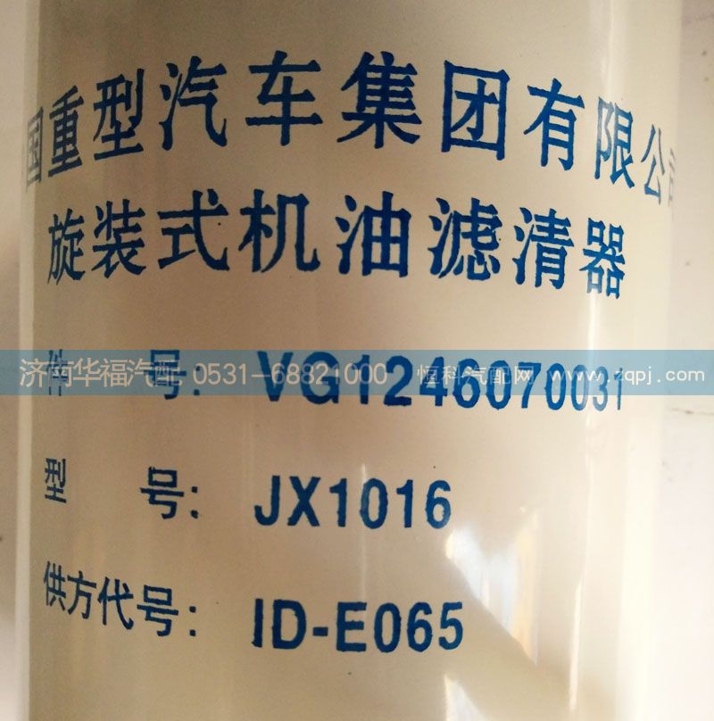 VG1246070031,旋裝式機油濾清器,濟南龍都汽車配件有限公司