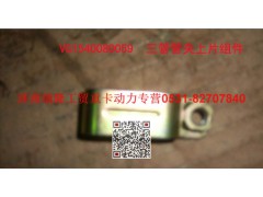 VG1540080059,三管管夾上片組件,濟(jì)南瑞隆工貿(mào)重卡動力專營